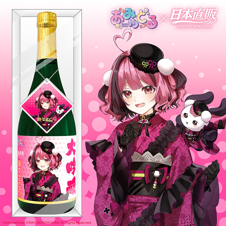 通常/お酒】 謹製アクキー付き！日本酒「大吟醸 あみゅの酒」（みさと