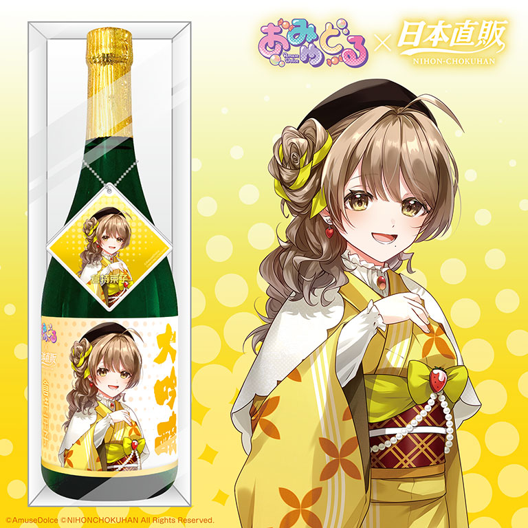 通常/お酒】 謹製アクキー付き！日本酒「大吟醸 あみゅの酒」（倉持