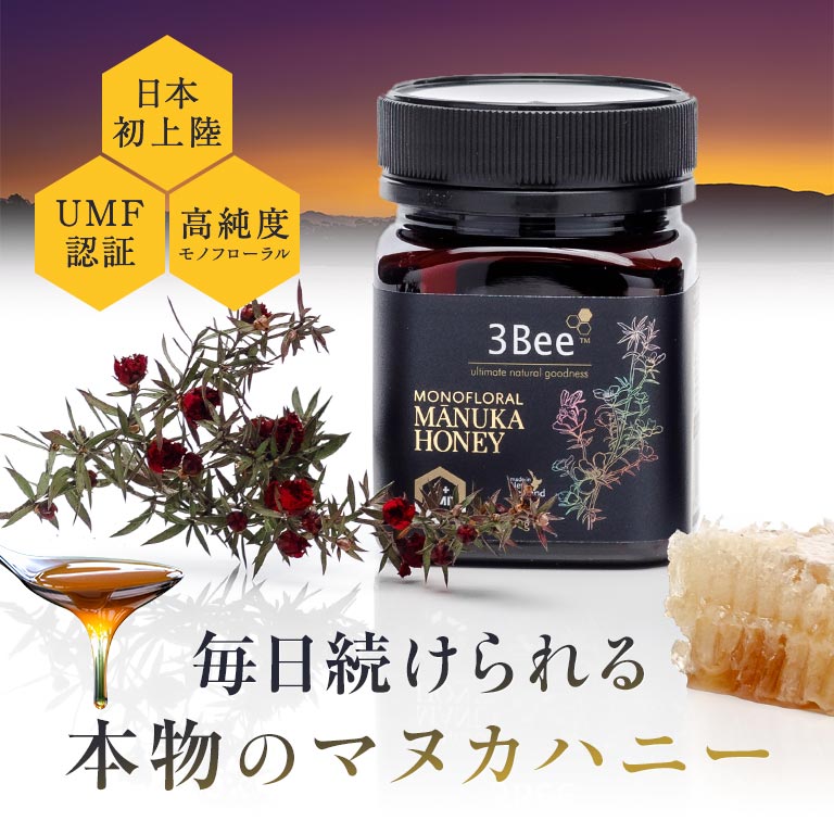 3Bee モノフローラル マヌカハニー 5+ UMF 【通常】｜nihonchokuhan