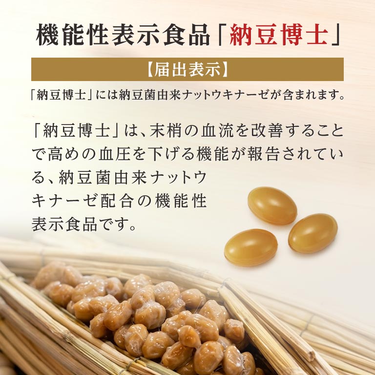 定期】 納豆博士｜nihonchokuhan(日本直販)通販サイト