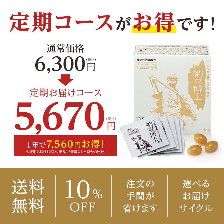 定期】 納豆博士｜nihonchokuhan(日本直販)通販サイト