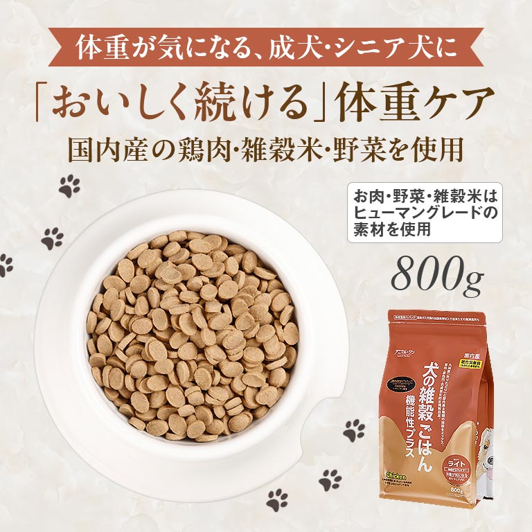 犬の雑穀ごはん 機能性ライト 【通常】｜nihonchokuhan(日本直販)通販