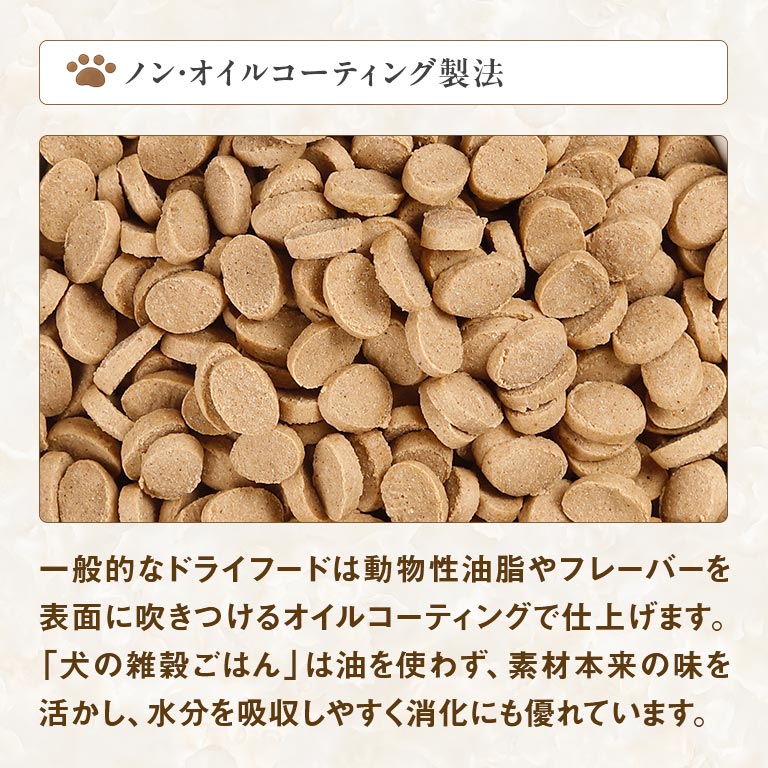 犬の雑穀ごはん 機能性ライト 【通常】｜nihonchokuhan(日本直販)通販