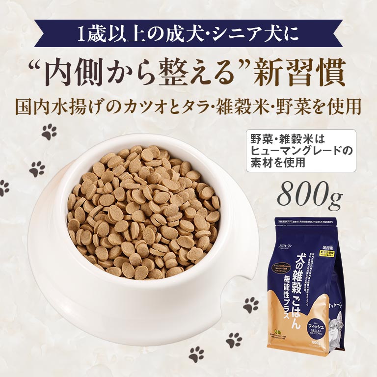 犬の雑穀ごはん 機能性フィッシュ 【通常】｜nihonchokuhan(日本直販