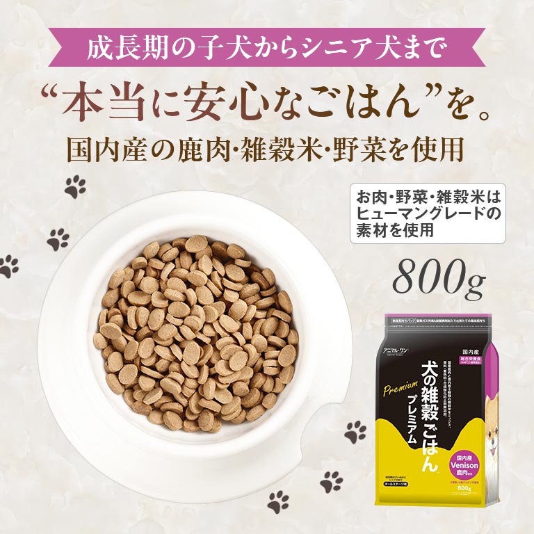 犬の雑穀ごはん プレミアム鹿肉 （オールステージ） 【通常