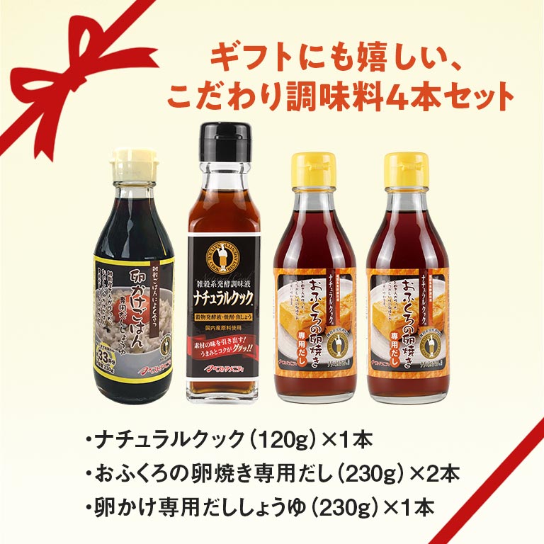 調味料セット 【通常】｜nihonchokuhan(日本直販)通販サイト
