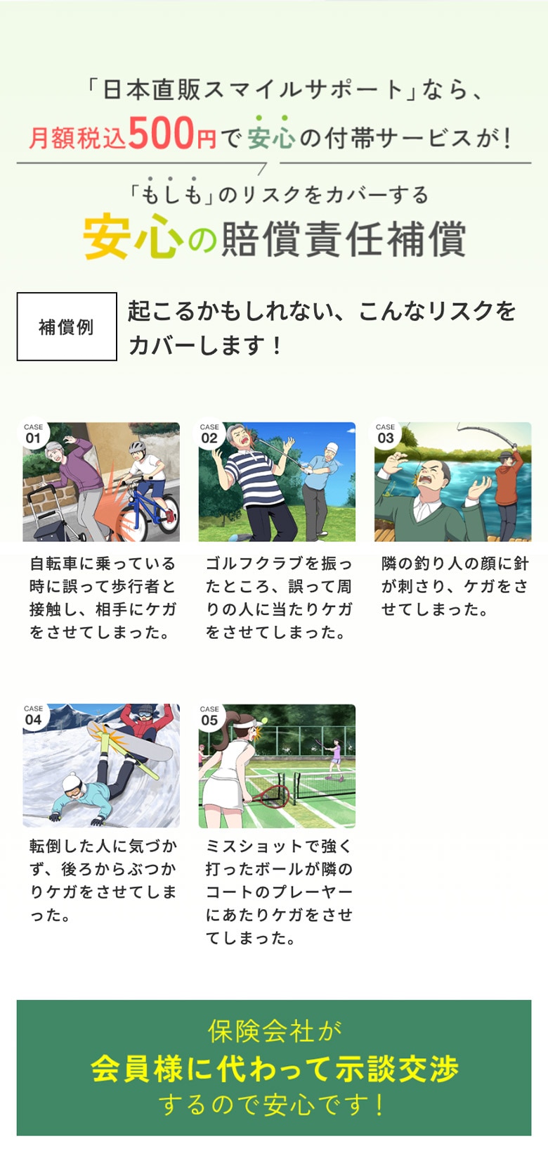 定期】 日本直販スマイルサポート会員サービス＜月額＞｜nihonchokuhan