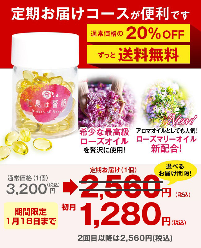 期間限定】【定期】 飲むフレグランス 吐息は薔薇 1個60粒30日分 5個