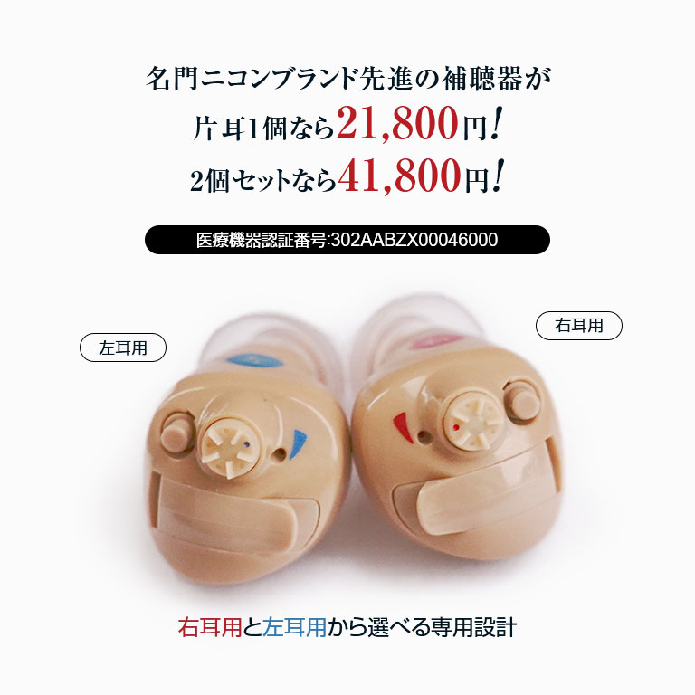 ニコン・エシロール 耳穴型デジタル補聴器(NEF-M100)｜新聞・カタログ 