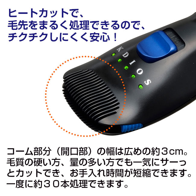 ケディオス グルーミングヒートカッターZ 1407011 ビキニライン