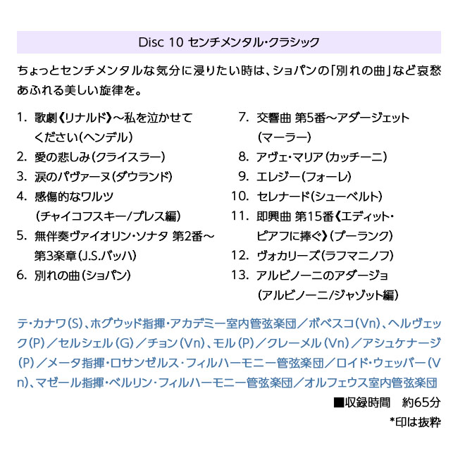 大人のCLASSIC CD10枚組 【通常】｜新聞・カタログ通販「悠遊ショップ」