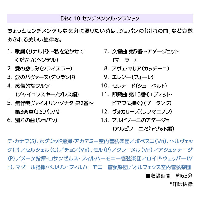 大人のCLASSIC CD10枚組 【通常】｜新聞・カタログ通販「悠遊