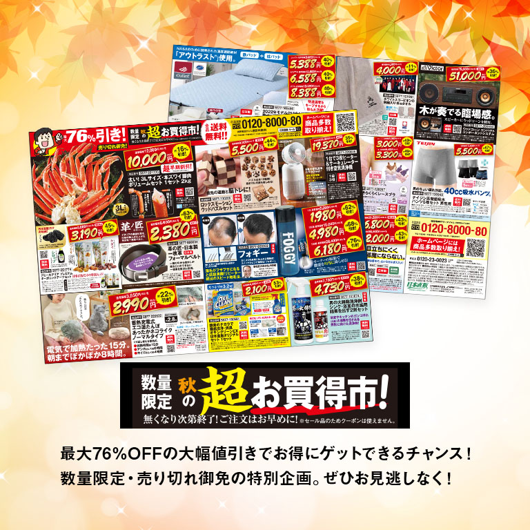 （年内値下予定なし）様 リクエスト 10点 まとめ商品 無料カタログ 2025年9月発刊 【通常】｜nihonchokuhan(日本直販)通販サイト