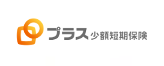 プラス少額短期保険