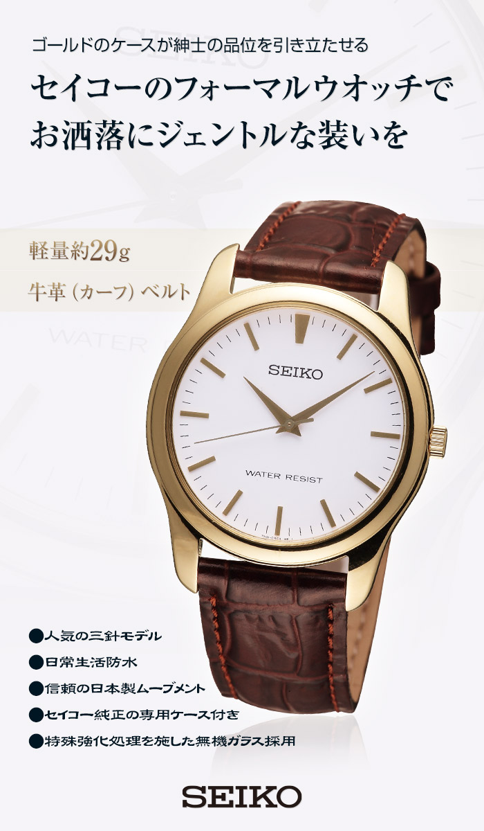 楽天市場 セイコー 三針フォーマルウオッチ Seiko 腕時計 フォーマル Scxp032 送料無料 三針 メンズ腕時計 セイコー腕時計 革ベルト 牛革 革 ベルト ゴールドケース メンズウォッチ 紳士 紳士腕時計 シンプル 上品 ギフト 贈り物 誕生日 お祝い おしゃれ 悠遊ショップ