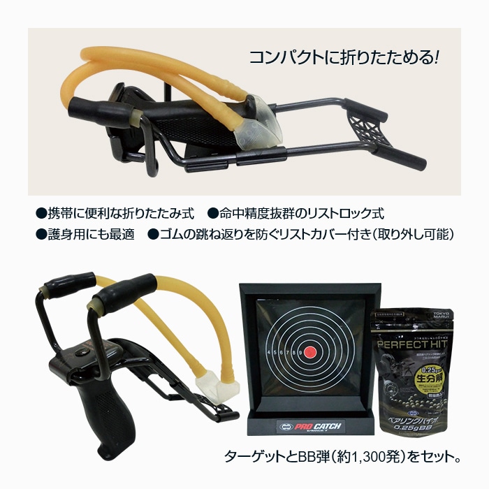 ランチャースリングショットセット 通常 新聞 カタログ通販 悠遊ショップ