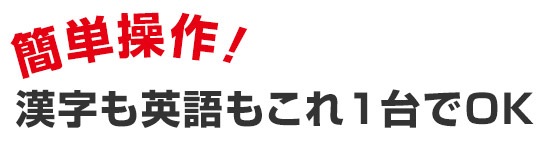 楽天市場 キヤノン 国語 英語かんたん電子辞書 辞典 国語 漢字 英和 和英 四字熟語 英会話 辞書 Canon 送料無料 電子辞書 文字が大きい あいうえお順 キー配列 あいうえお キーボード シニア向け 難読漢字 読めない漢字 シンプル 使いやすい プレゼント 贈り物 悠遊