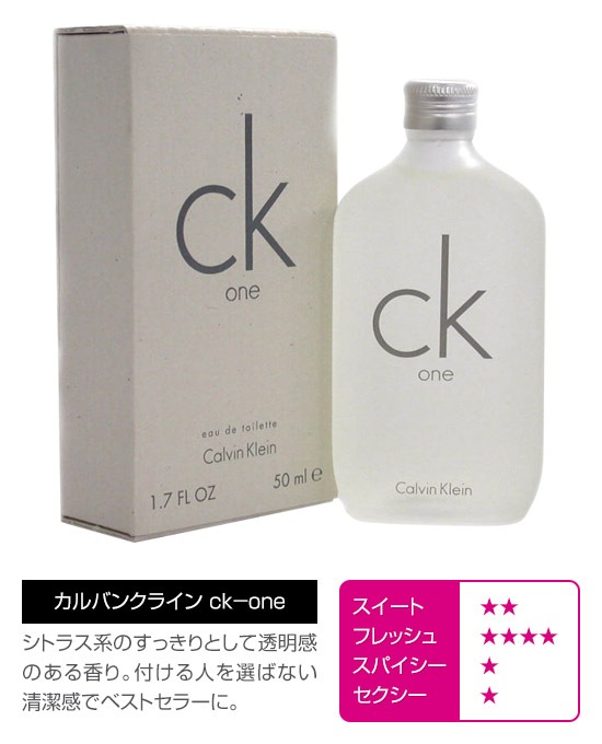楽天市場 カルバンクライン Ck One 50ml シーケーワン 香水 シトラス メンズ 父の日 敬老の日 ギフト 送料無料 悠遊ショップ