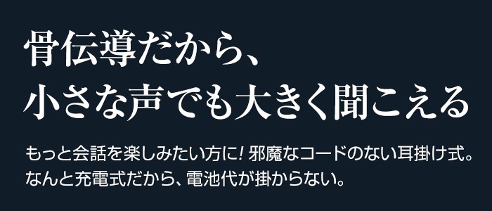 楽天市場 骨伝導 耳掛け式 R ボン ボイス 音声拡聴器 集音器 充電式 耳かけ 軽度 難聴 聞こえ 伊吹電子 Ib 1300 ボンボイス 父の日 母の日 敬老の日 プレゼント ギフト 悠遊ショップ