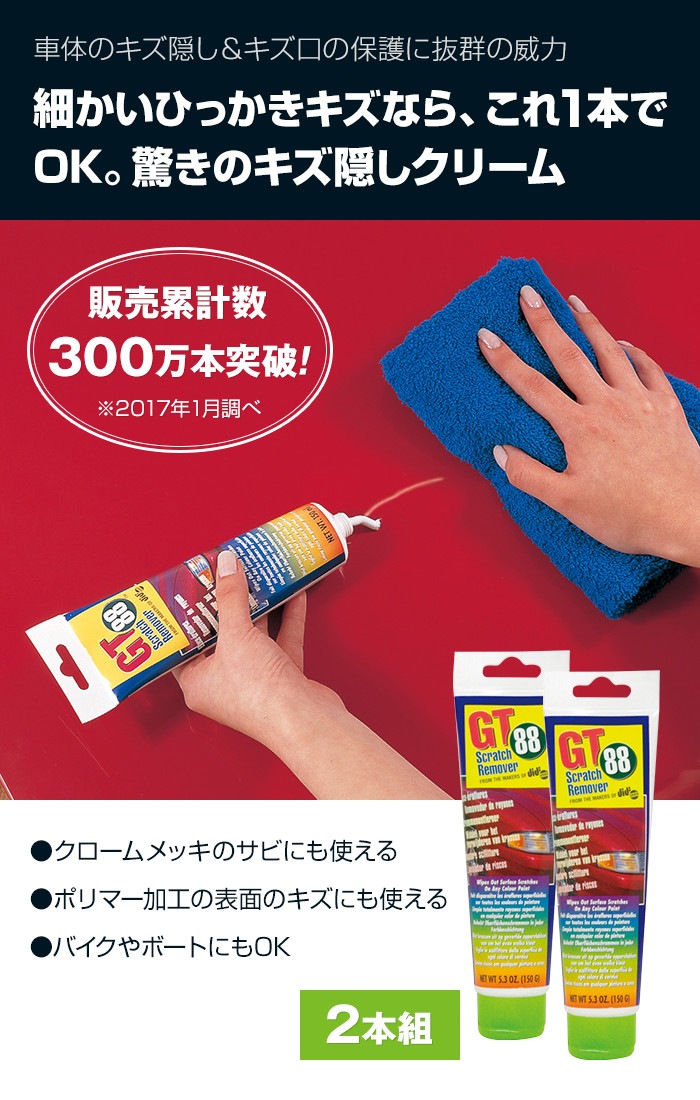 楽天市場 Gt スクラッチリムーバー 2本組 キズ隠し クリーム ワックス キズ消し 送料無料 車 車傷 傷 キズ 傷隠し 消し 傷消し キズ消し スクラッチリムーバー 傷リペア 傷口保護 細かい傷 車傷消し 車用キズ消し カー用品 悠遊ショップ