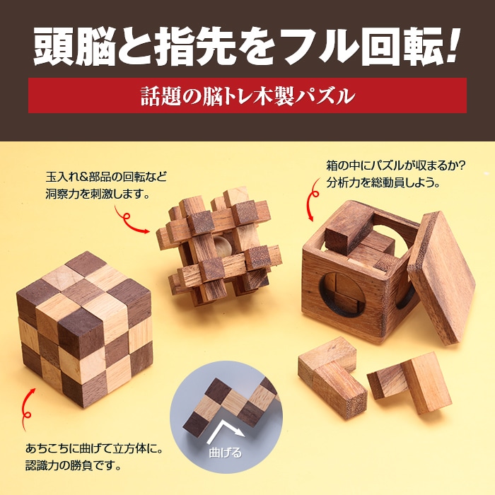 ロックスモーション ウッドパズルセット【通常】｜新聞・カタログ通販