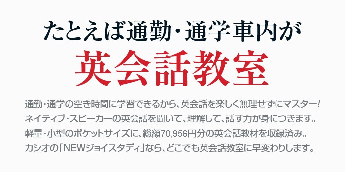 楽天市場 カシオ ポータブル英会話学習機 Newジョイスタディ 英語 ビジネス 英会話 学習 デジタル学習ツール Joy Study Jy S01 送料無料 悠遊ショップ