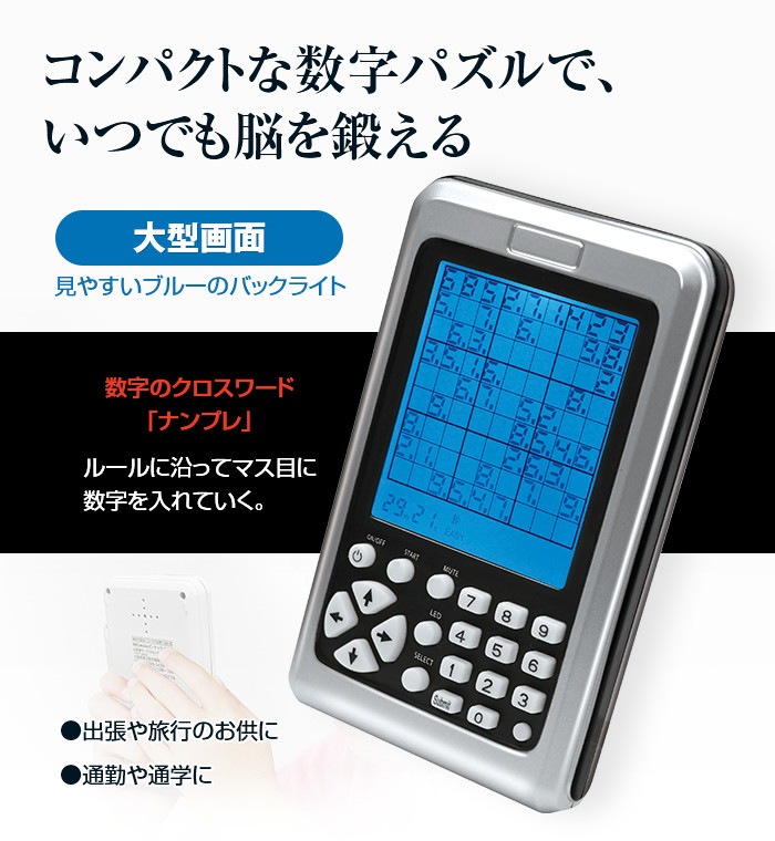 楽天市場 ポータブルゲーム機 数字迷宮 ナンプレ ナンバープレイス 送料無料 ポータブルゲーム 数字パズル 数独 脳トレ 数字パズルゲーム パズルゲーム ゲーム パズル 脳トレーニングゲーム 脳トレゲーム おもちゃ 携帯ゲーム機 スキマ時間 悠遊ショップ