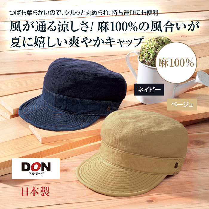 楽天市場 ドン ベルモード 日本製 麻100 メッシュキャップ ドゴールキャップ ワークキャップ 帽子 メンズ 送料無料 悠遊ショップ