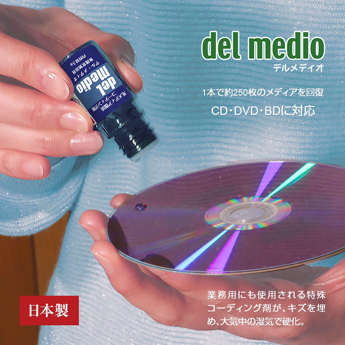 楽天市場 光メディア回復リキッド デルメディオ ディスク エラー 修復 補修 Cd Dvd Bd ブルーレイ 傷 直し キズ 防止 保護 コーティング 復活 ディスククリーナー リペア 復活剤 修復剤 補修剤 クリーナー 日本製 音飛び 傷修復 傷直し 悠遊ショップ