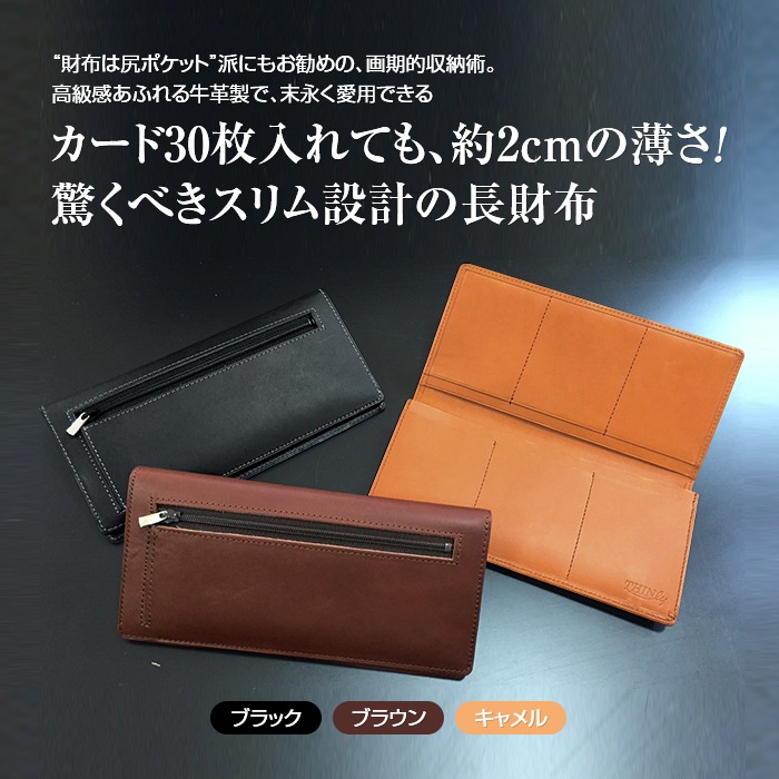 スィンリー カードをたくさん入れても薄い長財布 新聞 カタログ通販 悠遊ショップ