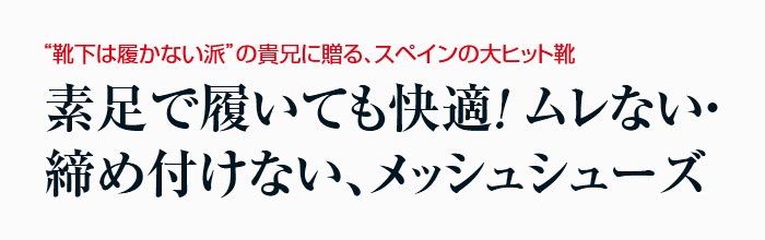 スペイン製メッシュコンフォート ファッション シューズ その他シューズ 悠遊ショップ 本店