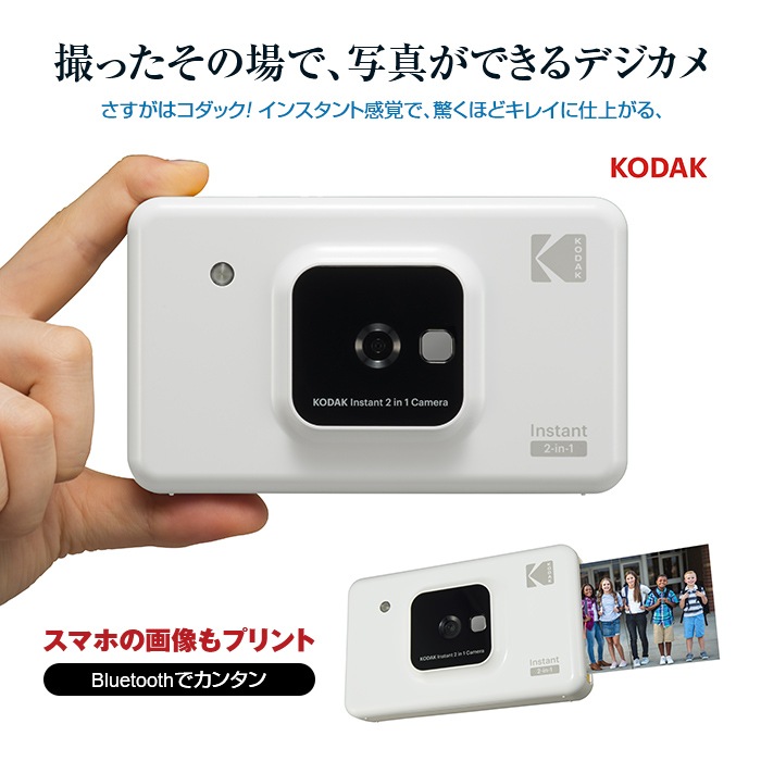 Kodak その場で印刷かんたんカメラ 新聞 カタログ通販 悠遊ショップ