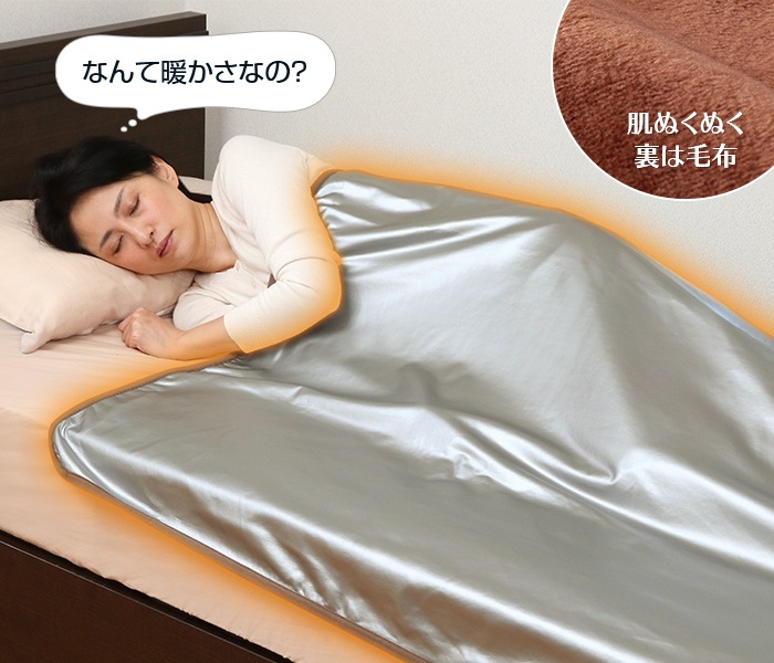 アルミコーティングあったか毛布 通常 新聞 カタログ通販 悠遊ショップ