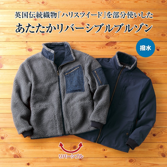 ボアリバーシブルブルゾン 新聞 カタログ通販 悠遊ショップ