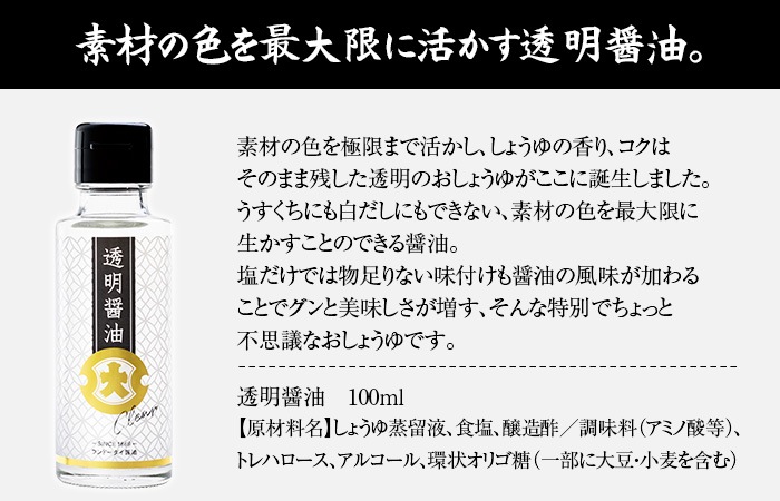 透明醤油・特醸甘口醤油 平成 6本セット【通常】｜新聞・カタログ