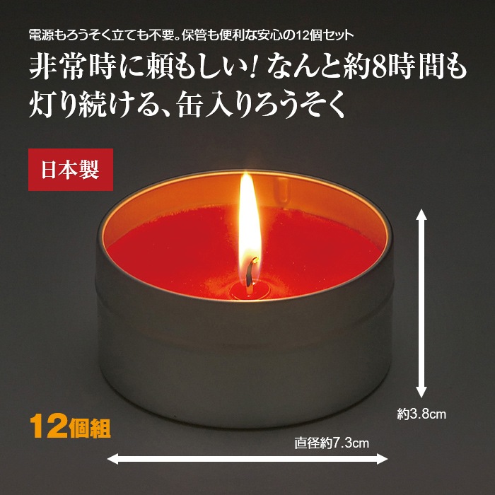 8時間長寿命ろうそく(12個組)【通常】｜新聞・カタログ通販「悠遊