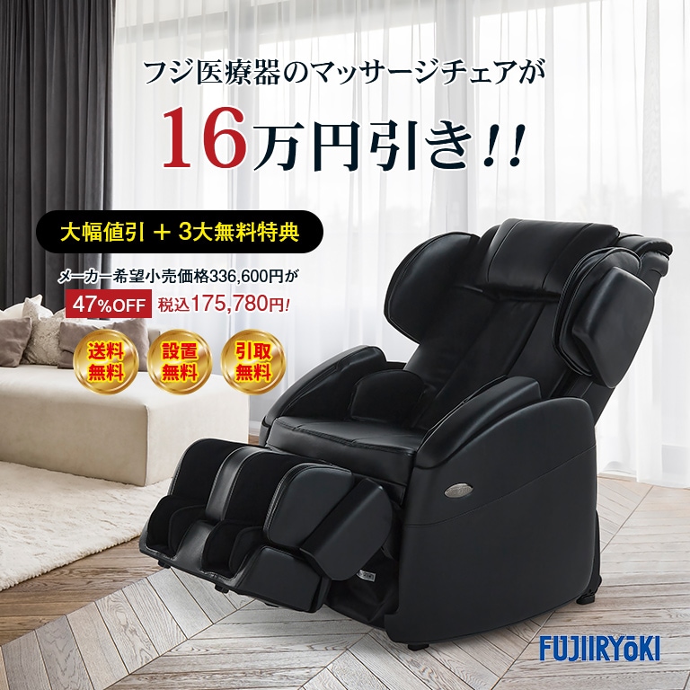 SALE／10%OFF フジ医療器 AS-R500CS マッサージチェア room fit chair GRACE ベージュ 