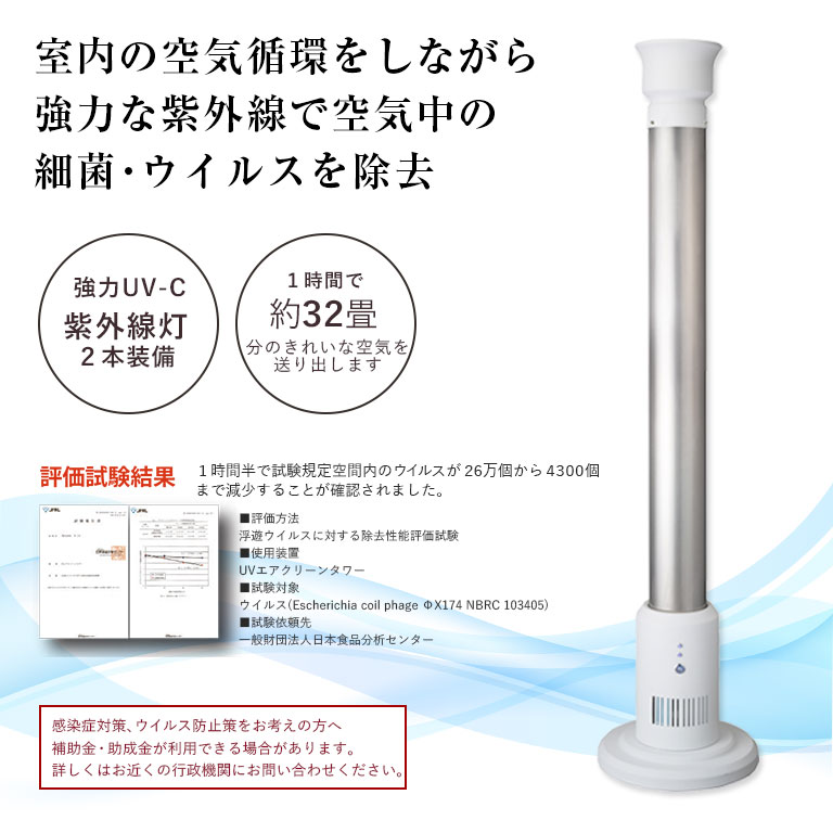 直送UVエアクリーンタワー 空気循環式紫外線除去菌機通常｜新聞