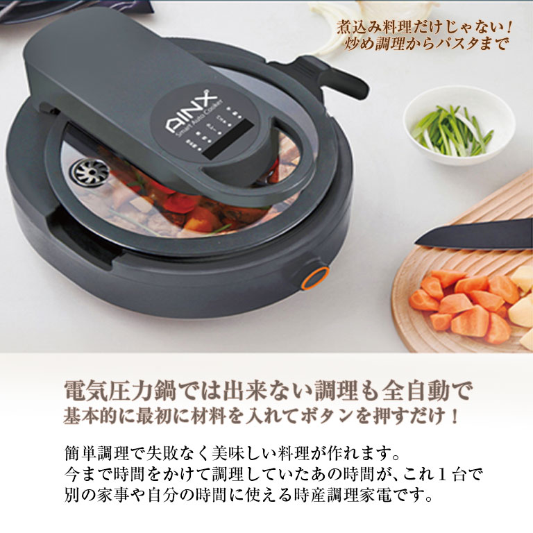 アイネクス スマートオートクッカー 自動電気調理鍋【通常】｜新聞