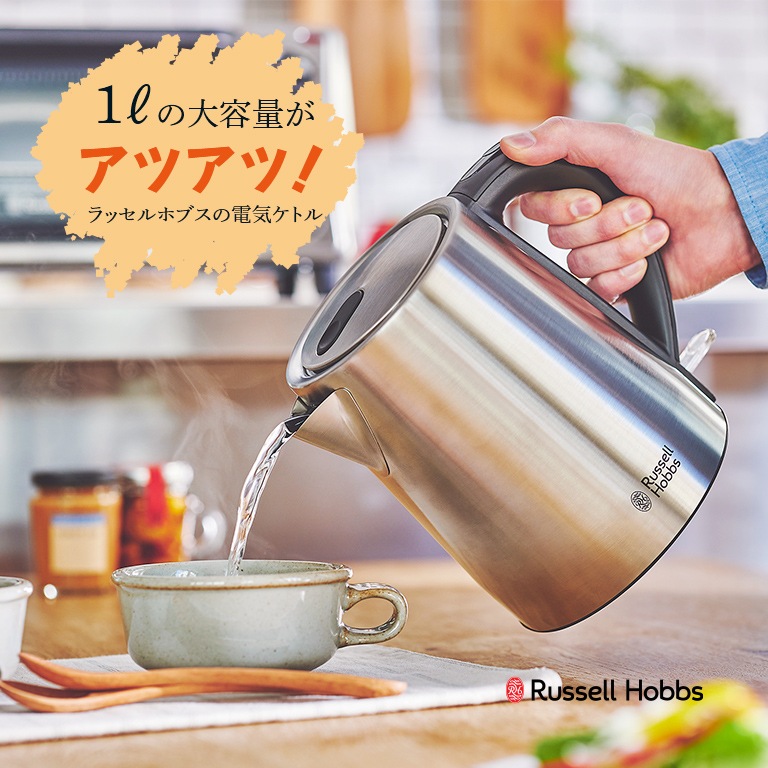 Russell Hobbs ラッセルホブス ベーシックケトル【通常】｜新聞