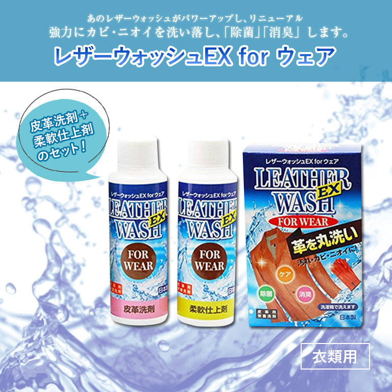 革命レザークリーナー レザーウォッシュプレミアム100ml - ハンドバッグ