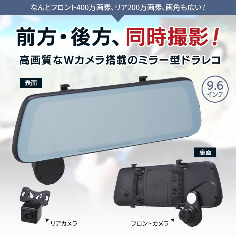 フルサイズミラー型リアカメラ付ドライブレコーダー【通常】｜新聞 ...