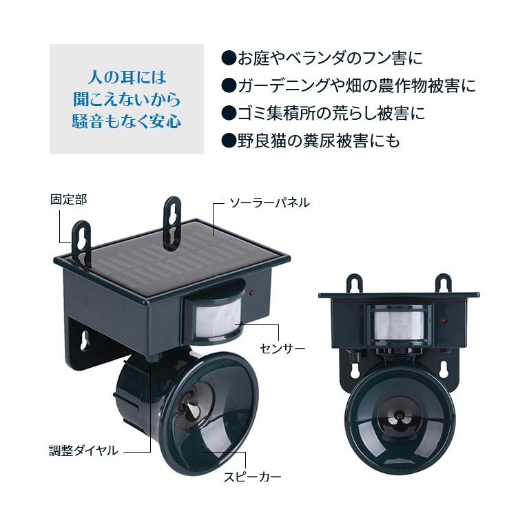 4月中旬以降のお届け ソーラー充電害鳥撃退器 通常 新聞 カタログ通販 悠遊ショップ