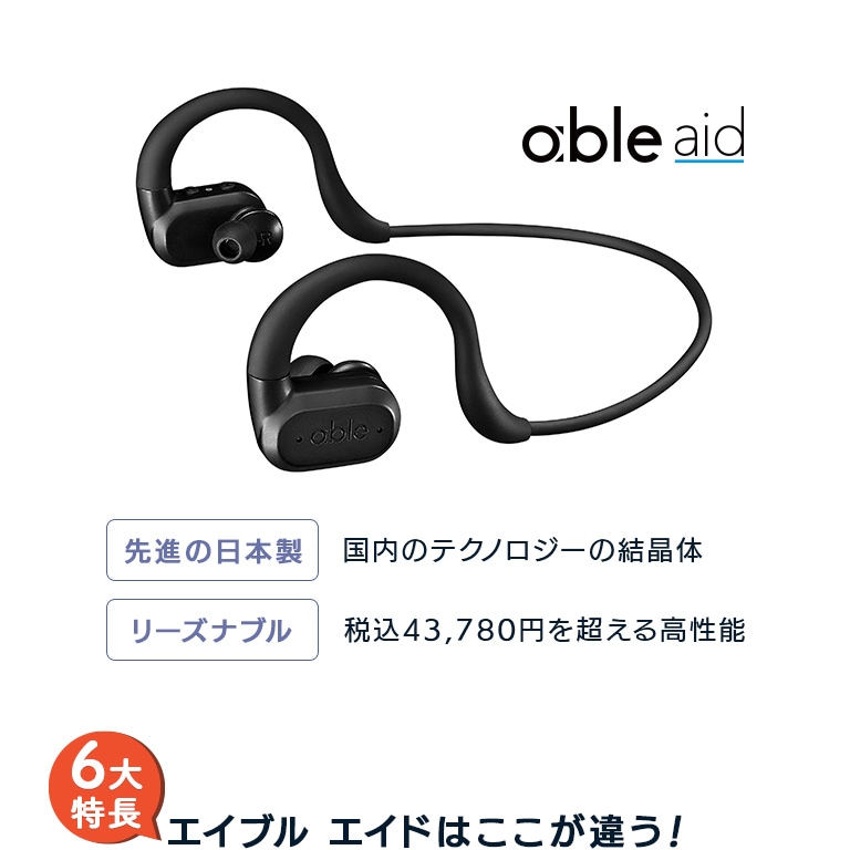 ワイヤレス集音器   able aid 　   (新品未使用)