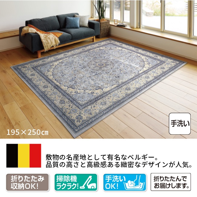 直送】ベルギー製綿混ラグ〈ロイヤルパレス〉 195x250cm｜新聞