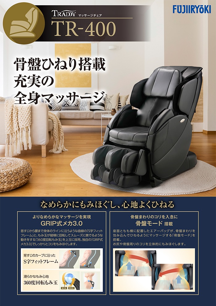 家庭用 マッサージチェア フジ医療器 型式SKS-800 FUJIIRYOKI TRADDY