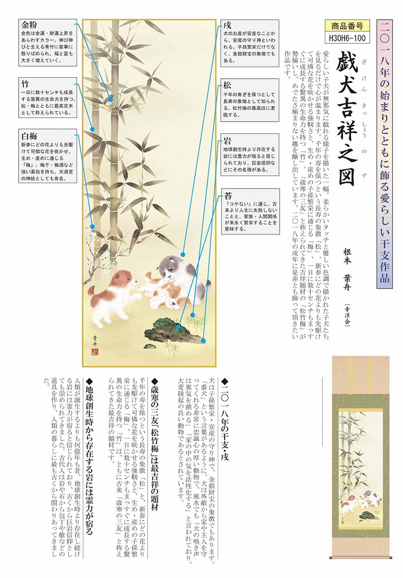 別注 干支掛軸 戯犬吉祥之図 根本葉舟 筆尺三 再入荷1番人気 Salvatori Com Br