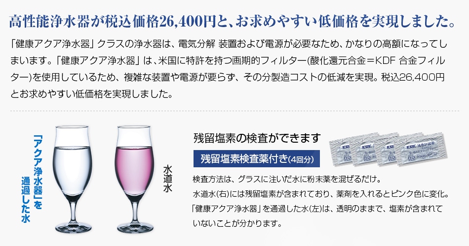 健康アクア浄水器【通常】｜新聞・カタログ通販「悠遊ショップ」