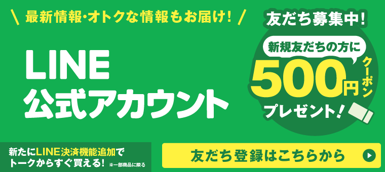 LINE公式アカウント