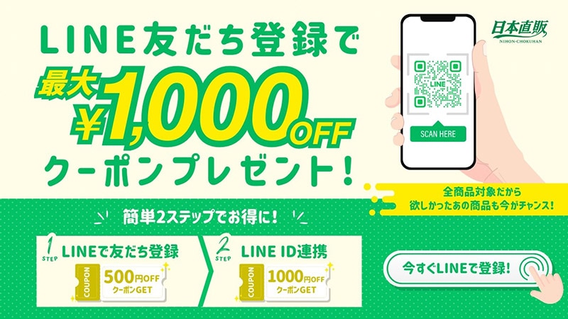日本直販の日｜全員オトクな6日間